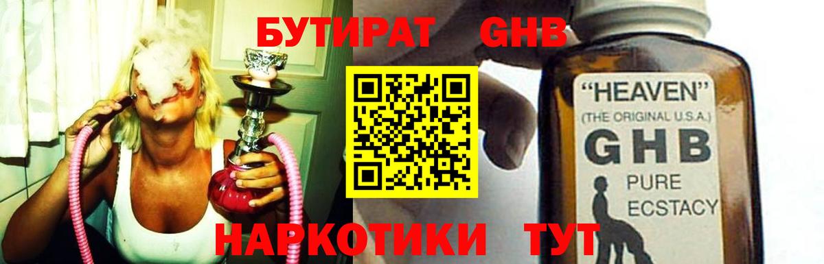 Ейск  БУТИРАТ оксибутират  Вход с VPN 