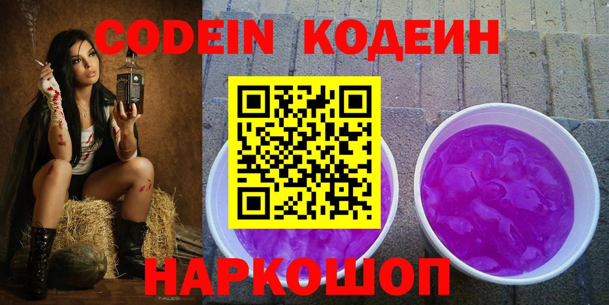 Codein Purple Drank Ейск