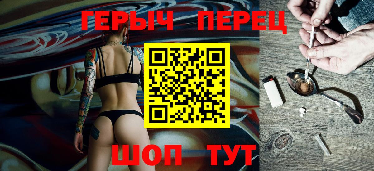 ГЕРОИН герыч  Вход с VPN  Ейск 