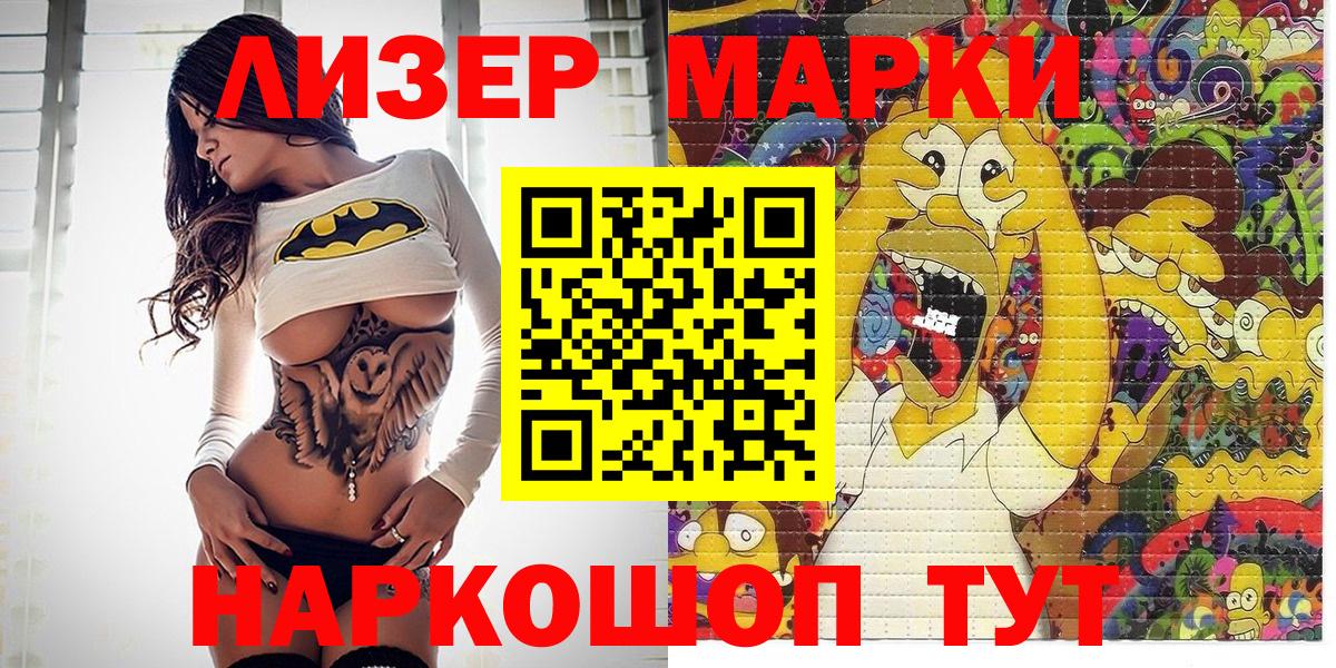 Наркотические марки 1500мкг Ейск